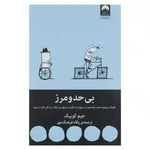 کتاب بی حد و مرز
