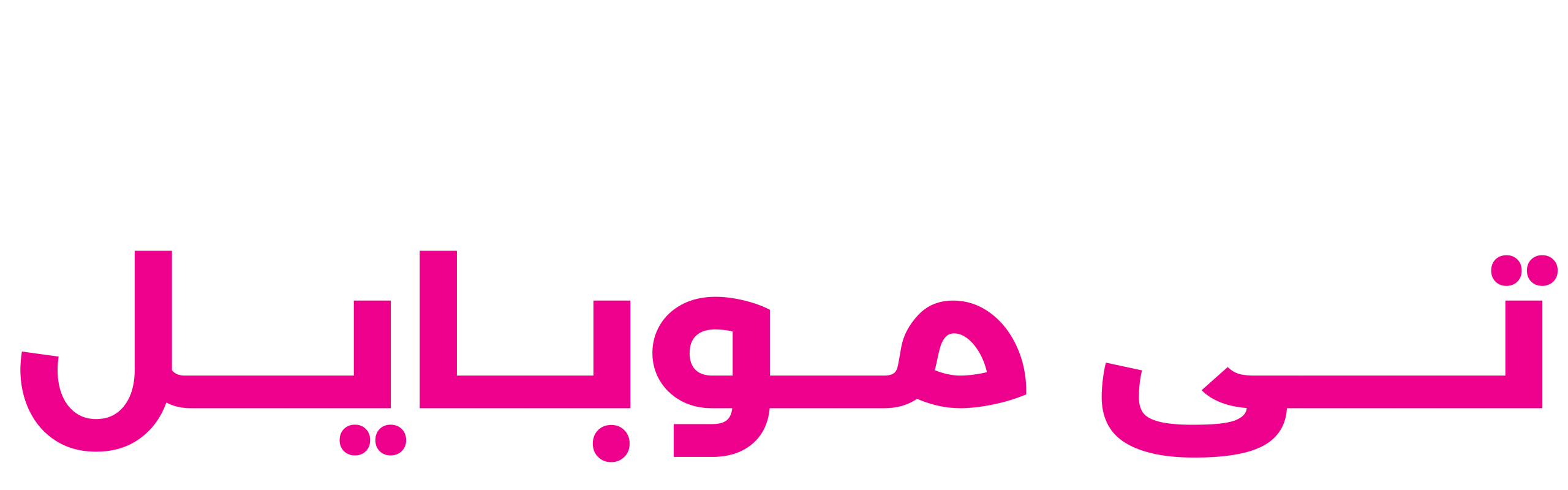 فروشگاه تی موبایل