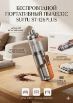 جاروبرقی شارژی ST-126 Plus | جارو شارژی خودرو و خانگی با مکش 20000 پاسکال کد 1182 - تصویر 4