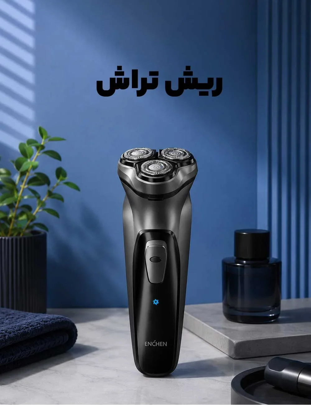 ریش تراش