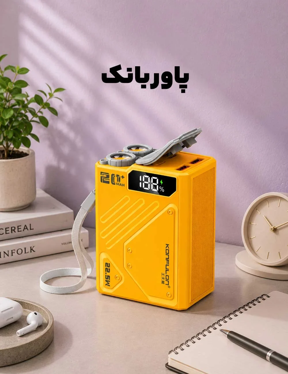 پاوربانک